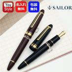 名入れ 万年筆 セーラー万年筆 SAILOR プロフィットレアロ プロフェッショナルギア レアロ ブラック/マルン 21金 大型 尾栓回転吸入式