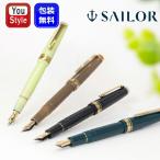 セーラー万年筆 四季織 野山の唄 野