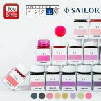 セーラー SAILOR 万年筆用ボトルイン�
