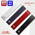 カランダッシュ CARAN D'ACHE ペンケース レマン オートマロキネリー ペンケース カーフスキン 1本挿し6201-001/6201-449/6201-770/ 6201-782 誕生日 高級筆記具