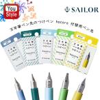 ショッピング万年筆 セーラー万年筆ペン先のつけペン hocoro 付替用ペン先 F細字 87-0850-200/M中字 87-0850-400/特殊ペン1.0mm 87-0851-100/2.0mm 87-0852-200/筆文字 87-0853-700
