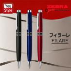 ゼブラ ボールペン フィラーレ ZEBRA Filare ツイスト式 0.7mm