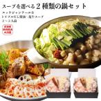 ショッピングもつ鍋 もつ鍋 大昌園のモツ鍋＆ユッケジャンテール鍋セット 選べる２種類のスープ ４〜５人前 トリプルだし醤油 塩牛スープ 国産 もつ 九州産 鍋 鍋セット フジボー