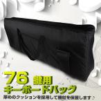 ¥¡¼¥Ü¡¼¥É¥±¡¼¥¹ 76¸°ÍÑ ¥½¥Õ¥È¥±¡¼¥¹ ·ÚÎÌ ¥¡¼¥Ü¡¼¥É¥Ð¥Ã¥° 76¸° ¥¡¼¥Ü¡¼¥É¥«¥Ð¡¼ ³Ú´ï ¼ýǼ¥±¡¼¥¹ ³Ú´ï ¼ýǼ »ý¤Á±¿¤Ó¤Ë ¥Ö¥é¥Ã¥¯