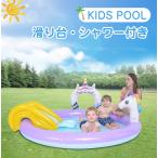 プール ビニールプール 子供用 滑り台 すべり台 シャワー付き 家庭用 ユニコーン キッズ 子供 水遊び ベランダ エアプール 庭 自宅 アウトドア 夏 猛暑対策
