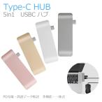 TypeC ハブ USB-C ハブ 5in1 タイプc 変換アダプター usb Type-C Hub HDMI 多機能 USB 3.0 2.0 ポート microSD/SDカードリーダー 急速充電 高速データ転送