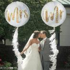 バルーン ウェディング mr mrs 結婚式 パーティー 二次会 前撮り 装飾 飾り ウェルカムスペース 風船 ヘリウムガス対応 フォトプロップス