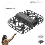 HOVERAir X1 Smart 免許不要 AIカメラドローン 撮影 自撮り 空撮 自動追尾 スマートドローン 手ぶれ補正 軽量99g 機体登録不要 ハンズフリー 旅行 アウトドア