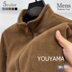 メンズジャケット フリースジャケット メンズ スタンドネック フルジップ ブルゾン あったか 裏起毛 暖かい アウター 防寒 冬  送料無料