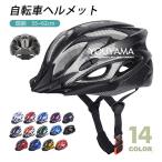 自転車 ヘルメット 軽量 高通気 大人 男女兼用 サイクリングヘルメット 流線型 ロードバイクヘルメット 調整ダイヤル付き 耐衝撃 一体成型 通学 通勤