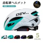 自転車 ヘルメット 流線型 大人用 子供用 兼用 ジュニア 小学生 中学生 高学年 サイズ調整可能 通学 避難 通勤 サイクリング ロードバイク
