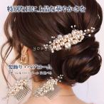 ショッピング髪飾り 髪飾り パール髪飾り パールかんざし 簪 コーム ヘアピン パールヘアコーム 留袖 和装 洋装 着物 結婚式 成人式 卒業式 振袖 着物髪飾り 結婚式