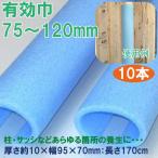 ワニ印　柱養生ショックレスカバー/SK-120　75mm〜120mm　スカイブルー　10本　現場の定番商品