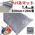 塩ビ ヤバネマット CuringSheet　シルバー　1.4mm厚x920ｍｍ巾x20m巻　1本　ワニ印　日本製