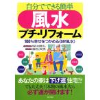  сам возможен простой фэн-шуй маленький преобразование 100%.... черепаха .*DIY фэн-шуй ~