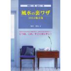  фэн-шуй. обратная сторона wa The ~101. место person .~