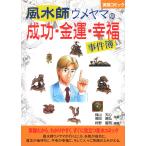  фэн-шуй .umeyama. успех удача в деньгах . удача . раз .
