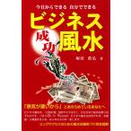  сейчас день из возможен сам возможен бизнес успех фэн-шуй 