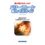  Power Stone комбинация гид 