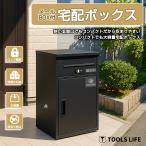 1年保証★ 宅配ボックス ポスト 完成品 一体型 一戸建て用 大容量 置き配 防水 ポスト 複数投函可能 郵便ポスト マンション アパート