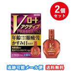 [2 шт. комплект! бесплатная доставка ]V low to активный premium 15ml ( собственный metike-shon налоговая система объект )[ no. 2 вид фармацевтический препарат ]