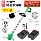 草刈り機 草刈り機充電式 替刃付き 枝切り 芝生庭 畑 雑草 草 植木 刈払機 【バッテリー2個セット付き】1年保証付き