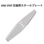 草刈機交換用スチールブレート1枚 草刈り機 コードレス最新型 伸縮 角度調整 枝切り 芝生庭 畑 雑草 植木 刈払機 交換用スチールブレート