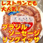  латиноамериканский Yamato Brazil сырой сосиски кольцо isashu - sko1kg ( примерно 10шт.@)