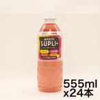 キリン×ファンケル アミノサプリ プラス 555ml 24本 ペットボトル アミノ酸飲料 スポーツドリンク