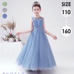子供ドレス ワンピース ロングドレス フォーマル キッズドレス ピアノ発表会