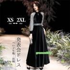 ピアノ 発表会 ドレス 長袖 秋冬 ベロア 大人 ロングドレス 演奏会 結婚式 母親 ピアノ発表会 黒ドレス 袖付き キラキラ ワンピース フォーマル