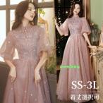 ショッピングミモレ丈 パーティードレス ロング丈 ミモレ丈 演奏会 ドレス 大人 ピンク 袖有り 体型カバー 成人式 同窓会 ピアノ発表会  Aライン 結婚式 ステージドレス 二次会