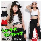 ヒップホップダンス衣装 トップス 白 黒 赤 へそ出しトップス ショート丈タンクトップ キッズダンス衣装