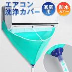  кондиционер мойка покрытие настенный кондиционер уборка покрытие чистка мойка уборка сиденье грязный вода. скол .. предотвращение повторение для бытового использования чистка размер регулировка 