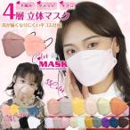マスク 快適 50枚 立体マスク カラーマスク 小顔マスク 4層構造 ３Dマスク 不織布 個別包装  ダイヤモンド