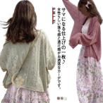 サマーカーディガン ボレロ レース レディース カーディガン 長袖 サマー シアーカーディガン 透かし編み 森ガール 春夏 秋 夏用 サマーニット 羽