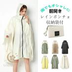 レインコート 自転車【取り外し可能なフード?超軽量?20秒収納】レインコート レディース カッパ 自転車 レインポンチョ ロング かっぱ 雨具 通学 通勤 旅行