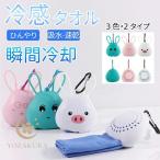 ショッピングひんやりタオル 冷感タオル 冷却タオル こども 子供 大人 ひんやりタオル ケース クールタオル キッズ おすすめ おしゃれ ケース付き 冷たい アイスタオル かわいい 接触冷感