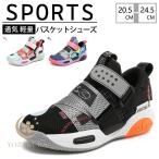 バスケットシューズ シューズ バスケットボールシューズ キッズ バスケットボール スポーツ 靴 通気 軽量 運動靴 男の子 女の子 子供 歩きやすい 快適