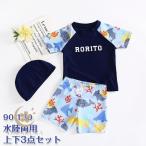 ショッピングスクール水着 男の子 キッズ 水着 子供 男の子 スクール水着 上下3点セット セパレート 小学生 中学生 セット 半袖 トップス 温泉旅行 水陸両用 おしゃれ かっこいい カジュアル