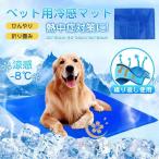 ショッピング冷却マット ペットマット ひんやりマット クールマット 犬 猫 冷感マット 防水 夏 冷却マット 接触冷感 洗える 熱中症対策 猛暑対策 介護 中型 大型犬 防滑