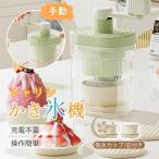 ショッピングかき氷機 かき氷機 手動 操作簡単 かき氷 かき氷機 氷ブレーク 冷凍フルーツ アイスブレイク アイス 夏 アイスクラッシャー 砕氷機 製氷カップ付き 手回し