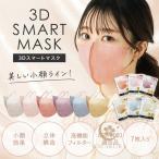 マスク 3D立体マスク 血色マスク 不織布 28枚 7枚/バック 通気性 カラーマスク 大人用 春 夏 おしゃれ 使い捨て 花粉 飛沫 ウイルス 小顔
