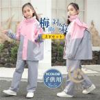 ショッピングレインコート キッズ レインコート キッズ 子供 レインウェア 上下セット 2点セット 雨具 カッパ 収納袋付き バイザー 梅雨対策 小学生 中学生 ランドセル対応 通学