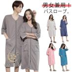 膝丈 夏 薄手 春 バスローブ バスローブ ガウン 秋 ファスナー メンズ 吸汗 バスローブ お風呂上り ワッフル生地 ロング丈 速乾 通気性 夏用