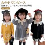 入園式 女の子 ワンピース ドレス きれいめ 春 秋 冬 春秋 入学式 ベビードレス プリーツワンピース ニットワンピース ポロ襟 長袖 ライン入りワ