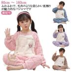 ルームウエア セットアップ 上下セット キッズ フリース 裏起毛 部屋着 秋 秋冬 冬 パジャマ ナイトウェア 可愛い 女の子 男の子 ユニセックス