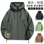 マウンテンパーカー メンズ レディース ウインドブレーカー 撥水 防風 アウター ジャケット 長袖 軽量 ジャンパー 上着 春コート 秋コート 防水