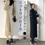ショッピングニットワンピ 春  ニットワンピ ロング丈 レディース ロングワンピ ニット ワンピース ニットワンピース 着痩せ シンプル 長袖ワンピース 無地 黒 秋 通勤 冬