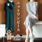 ショッピングニットワンピ 春  ニットワンピ レディース ニット ワンピース ロング丈 ニットワンピース スリット入り ロングワンピ 立ち襟 冬 マキシ丈ワンピース 秋 通勤